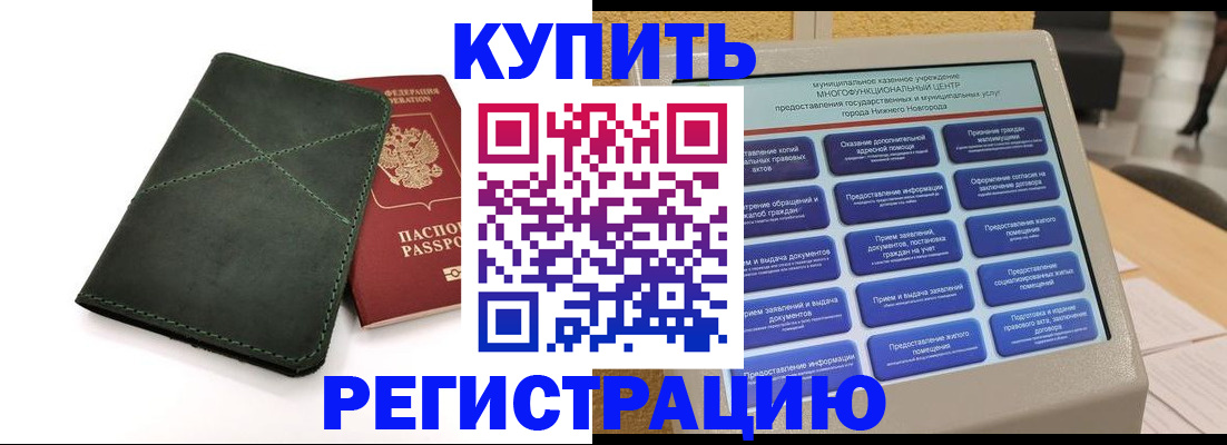 прописка для кредита в Шахунье